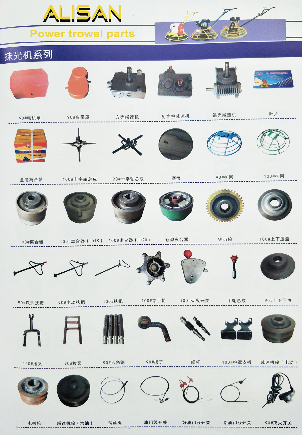 Power trowel spare parts