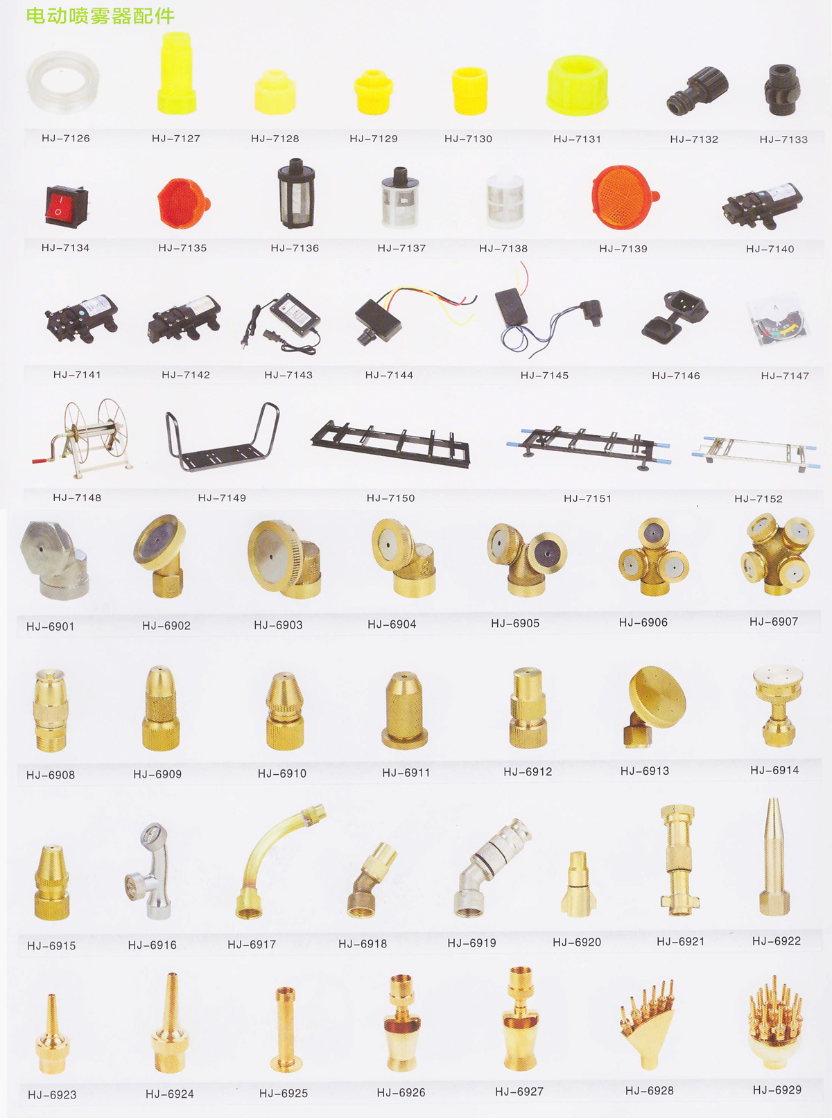 Knapsack sprayer parts